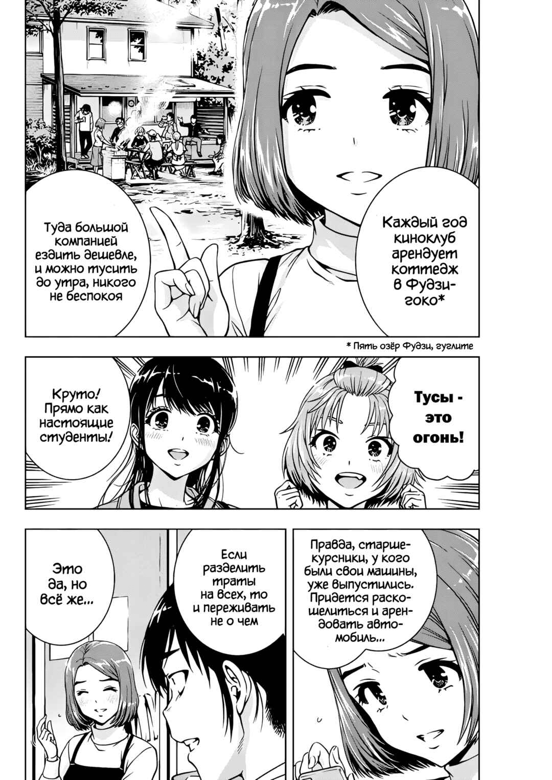 Ai no Ryuusei Cowwwwpa Chapter 14 - Page 4