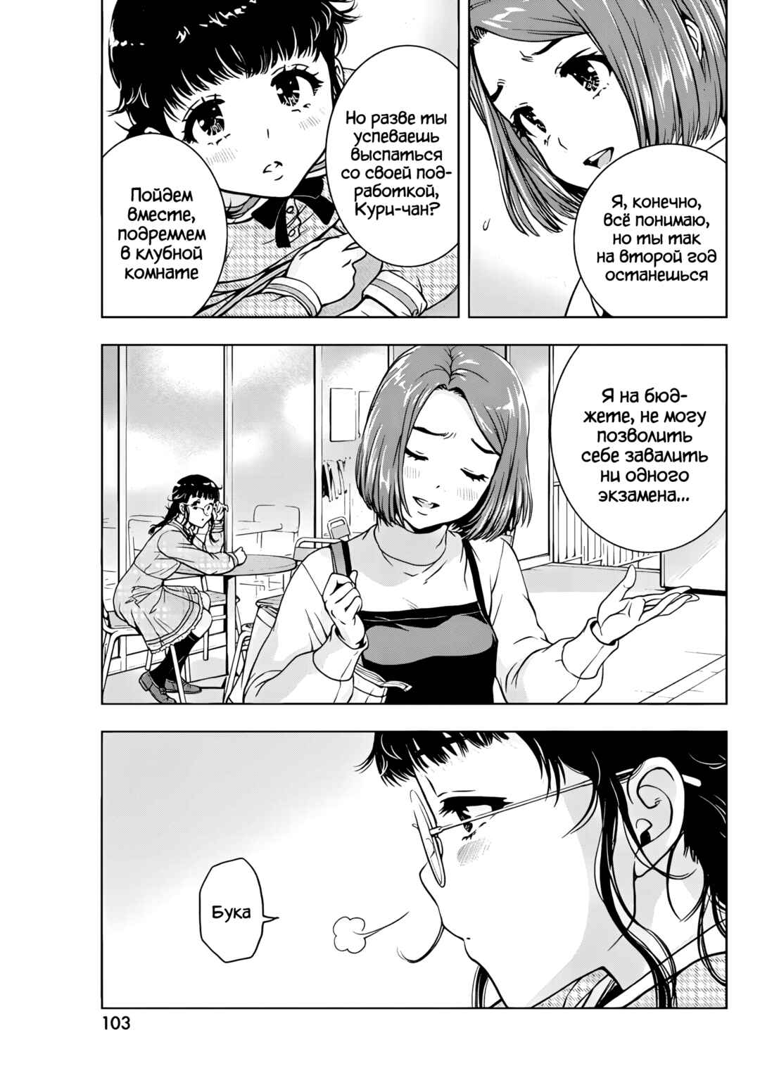 Ai no Ryuusei Cowwwwpa Chapter 14 - Page 7