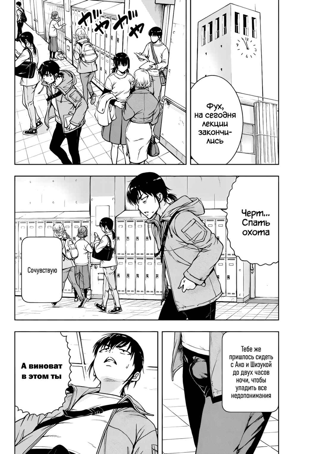 Ai no Ryuusei Cowwwwpa Chapter 14 - Page 8