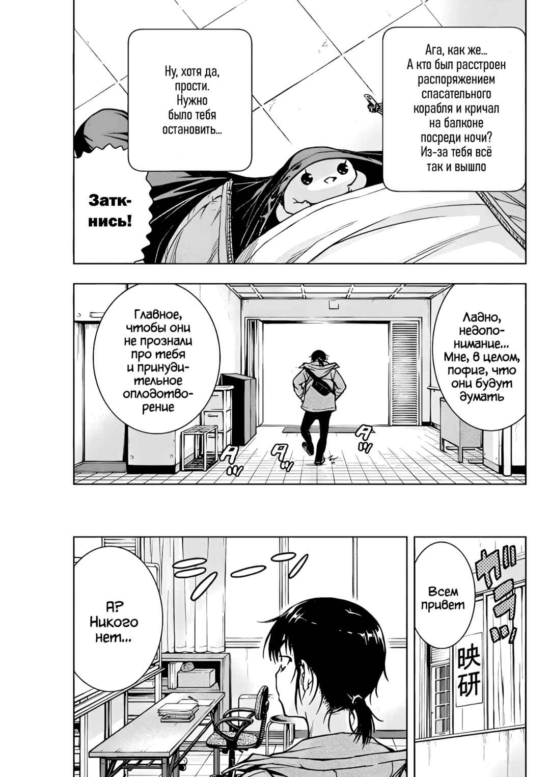 Ai no Ryuusei Cowwwwpa Chapter 14 - Page 9