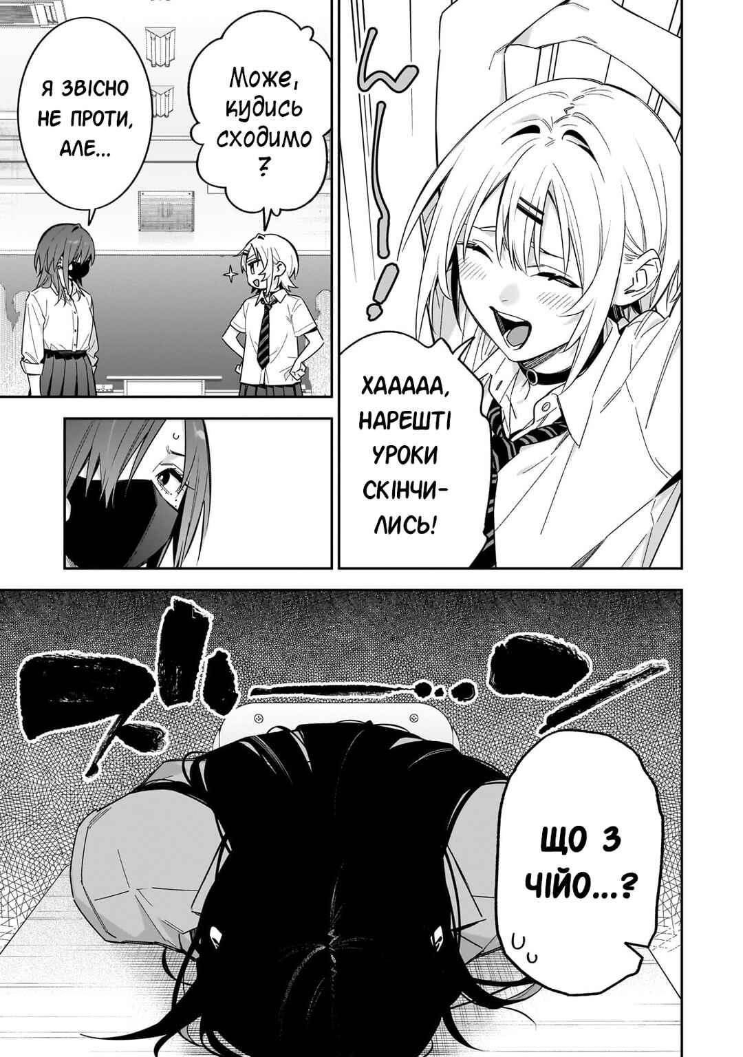 XX Shinaide! Tsukimine-san Chapter 9 - Page 1