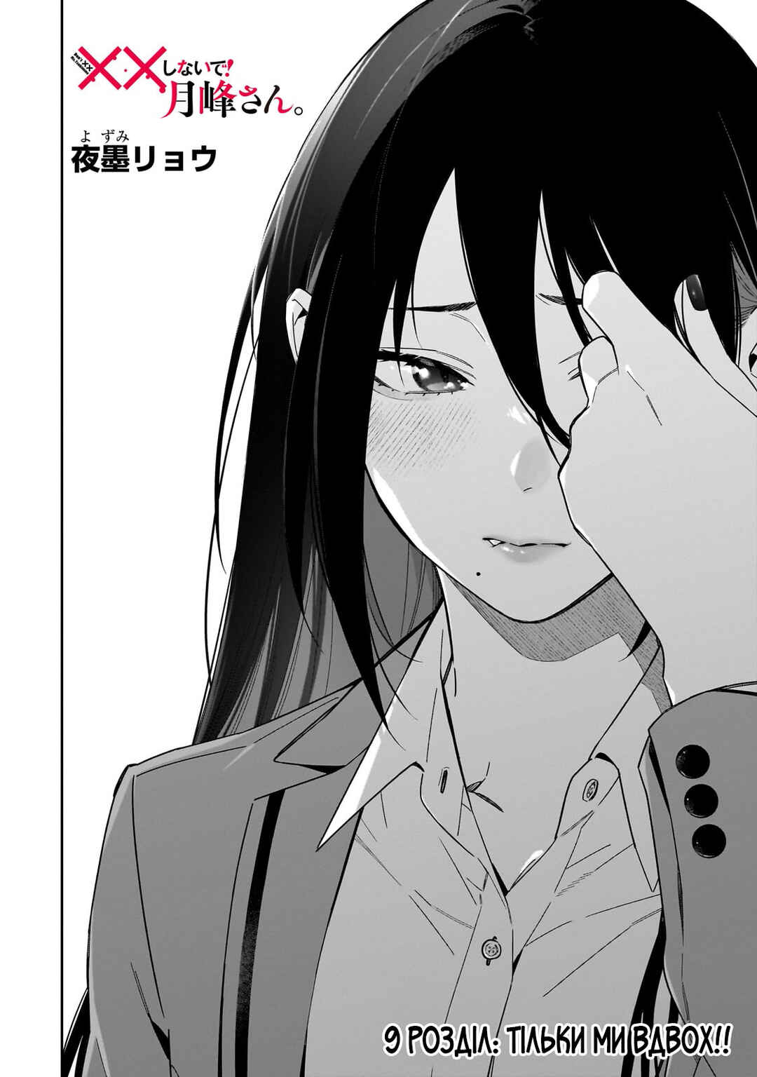 XX Shinaide! Tsukimine-san Chapter 9 - Page 4