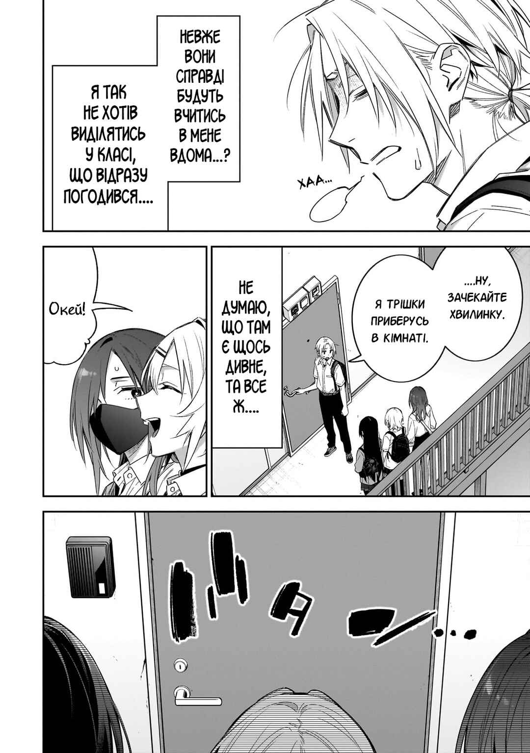 XX Shinaide! Tsukimine-san Chapter 9 - Page 6