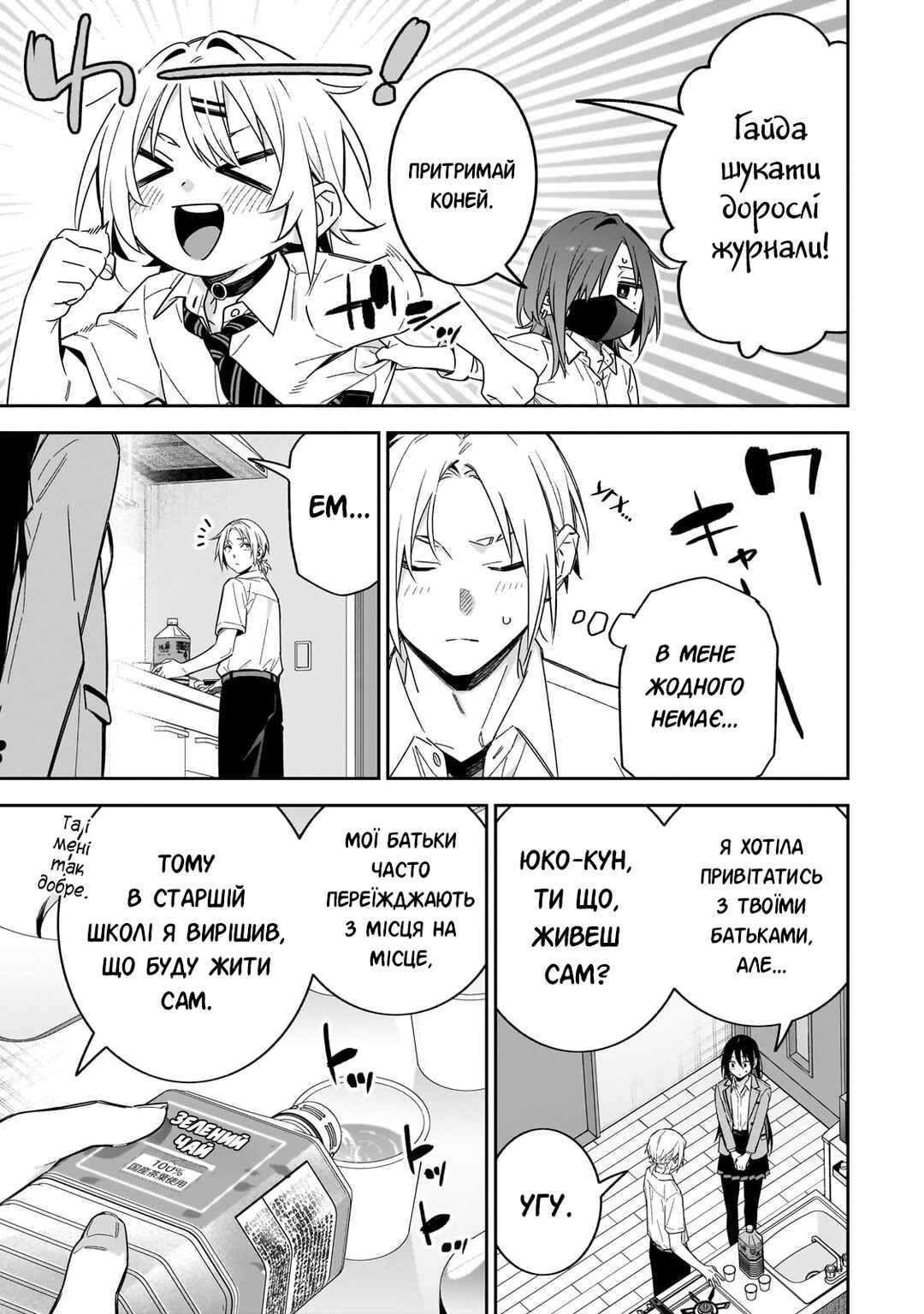 XX Shinaide! Tsukimine-san Chapter 9 - Page 9