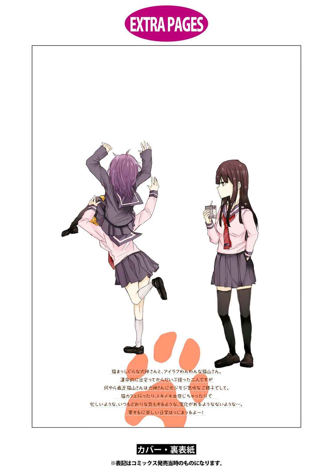 Inugami-san to Nekoyama-san Chapter 65.5 - Page 20