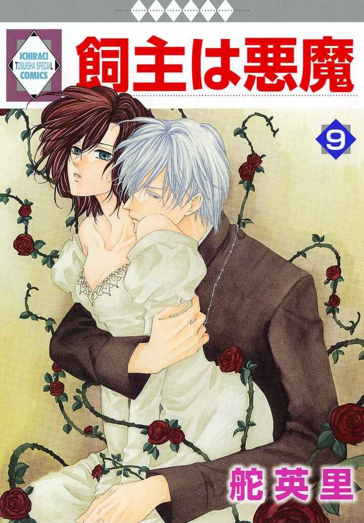 Kainushi wa Akuma Chapter 20 - Page 1