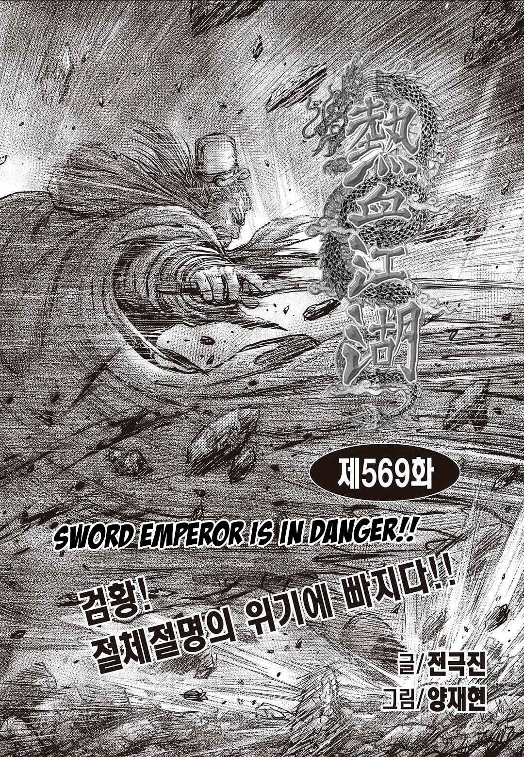 Yeolhyeol Gangho Chapter 569 - Page 1