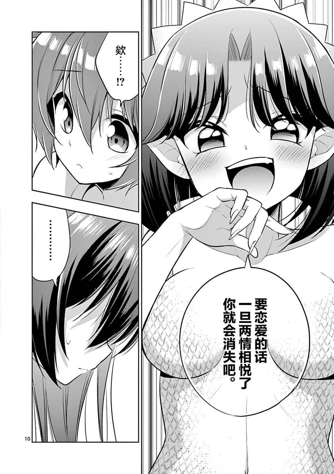 Onee Chan wa Koi Youkai Chapter 69 - Page 10