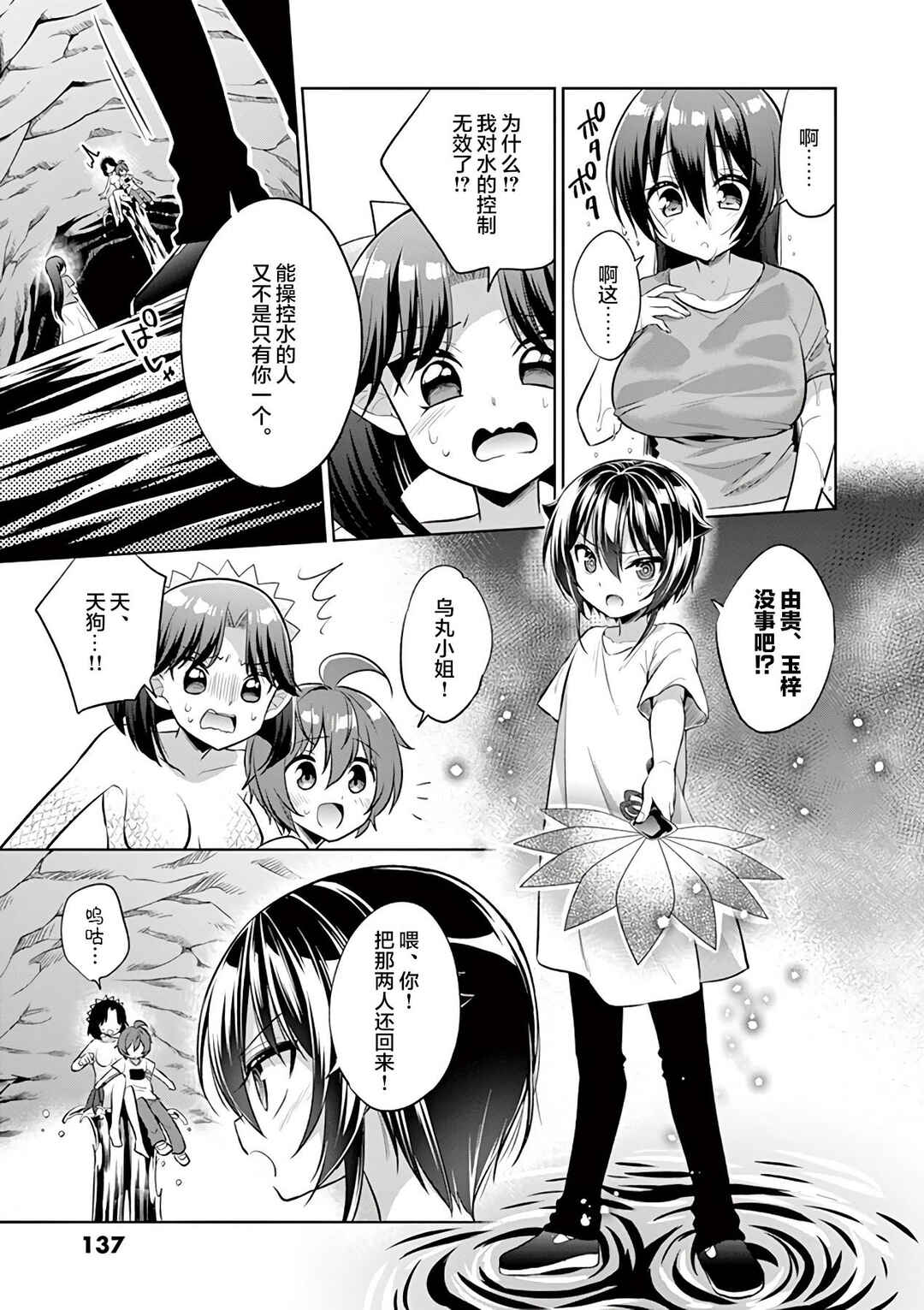 Onee Chan wa Koi Youkai Chapter 69 - Page 13