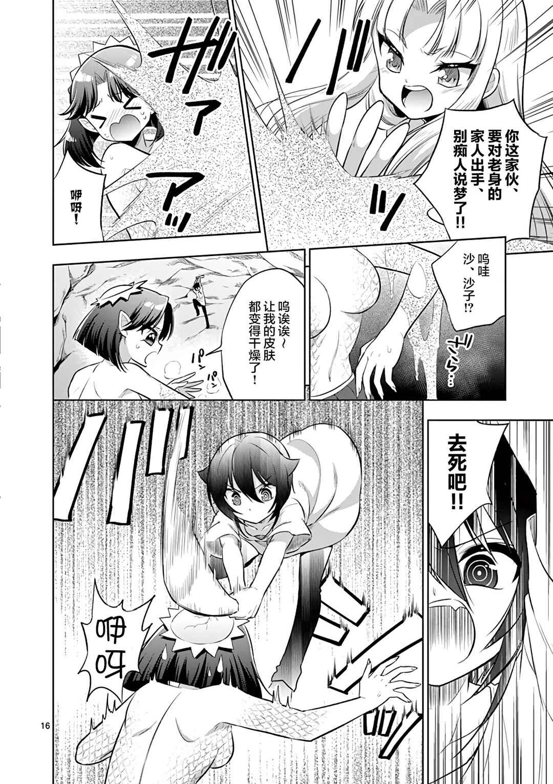 Onee Chan wa Koi Youkai Chapter 69 - Page 16