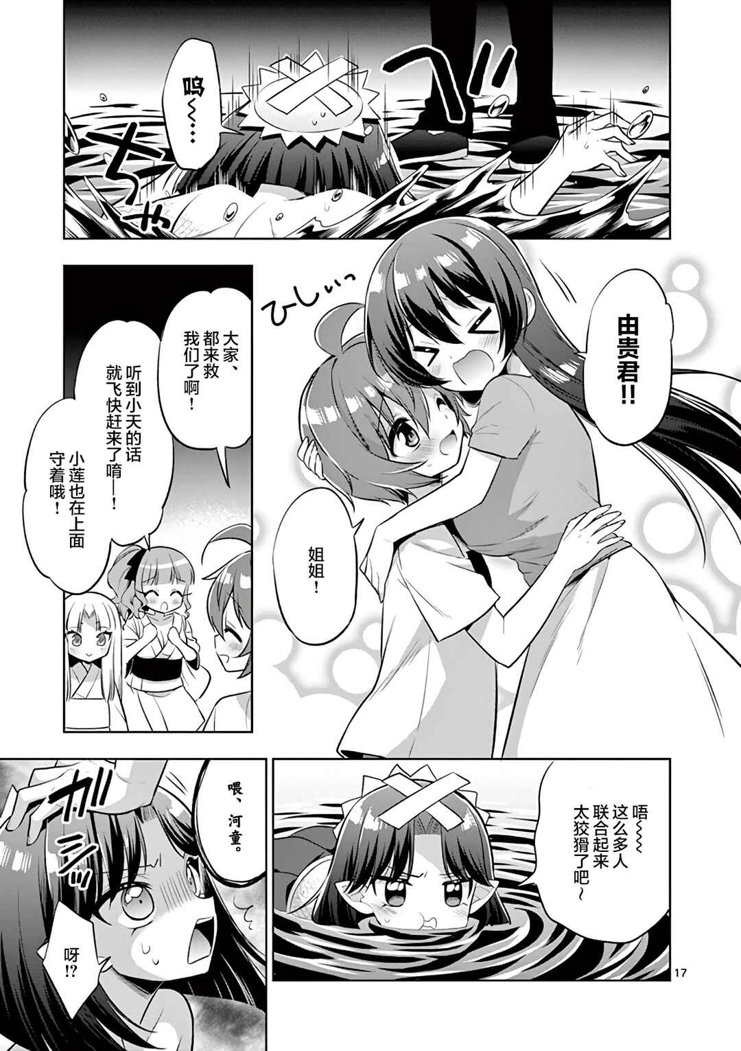 Onee Chan wa Koi Youkai Chapter 69 - Page 17