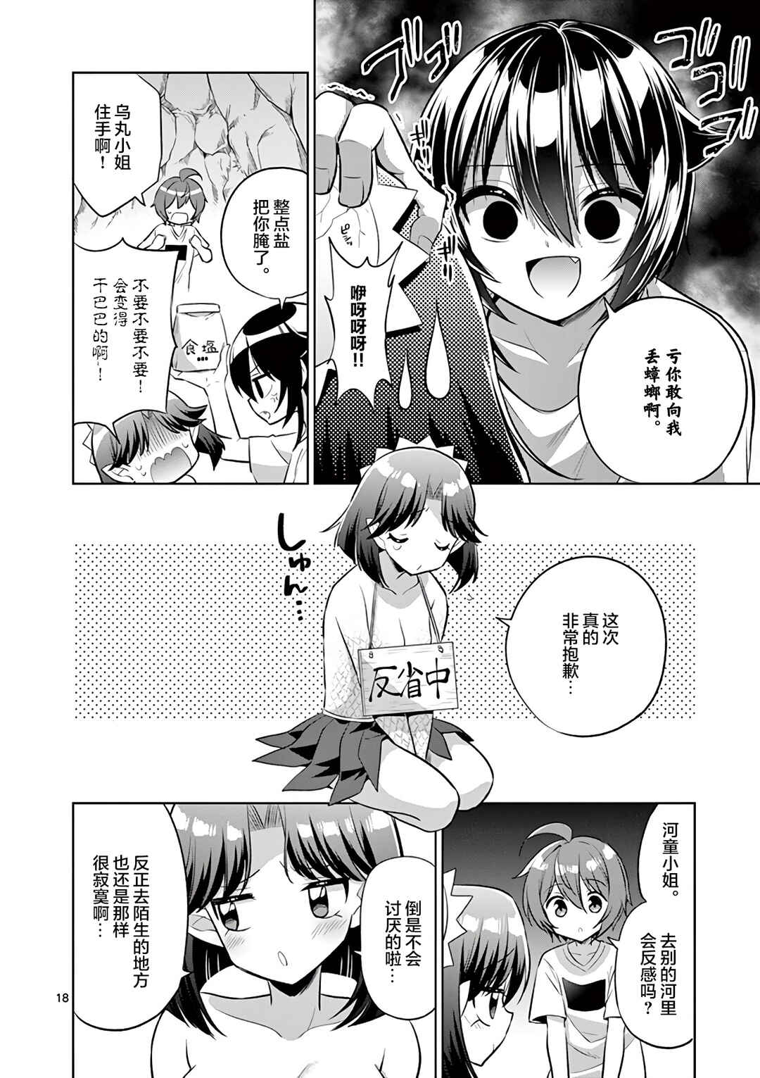 Onee Chan wa Koi Youkai Chapter 69 - Page 18