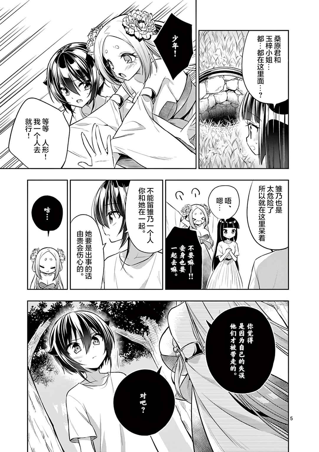 Onee Chan wa Koi Youkai Chapter 69 - Page 5