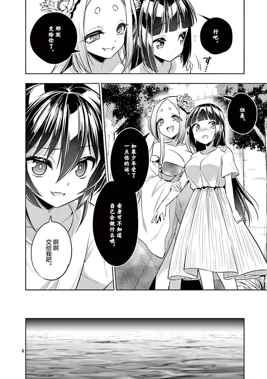 Onee Chan wa Koi Youkai Chapter 69 - Page 6
