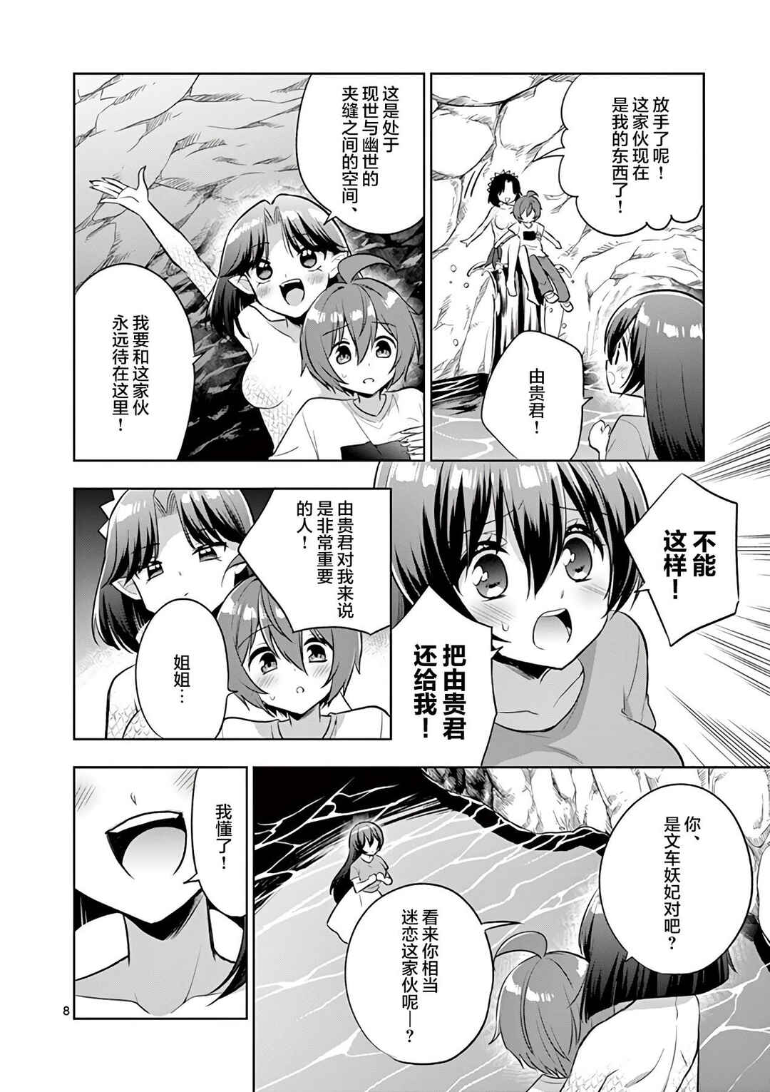 Onee Chan wa Koi Youkai Chapter 69 - Page 8