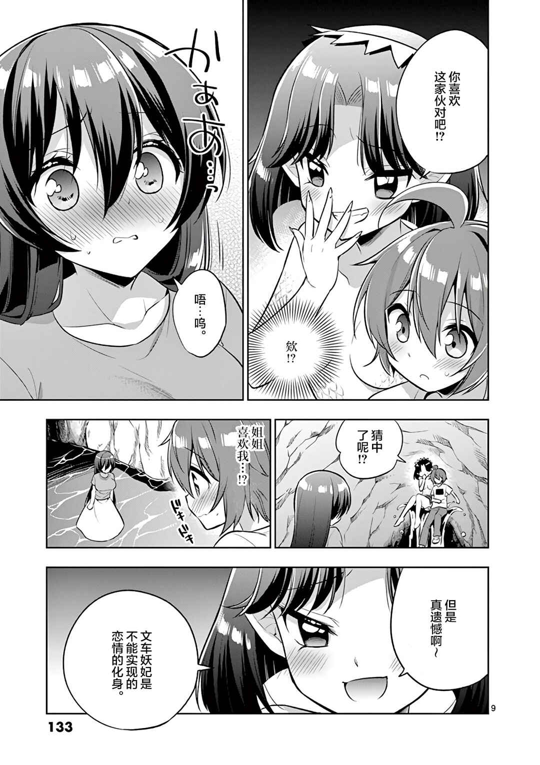 Onee Chan wa Koi Youkai Chapter 69 - Page 9