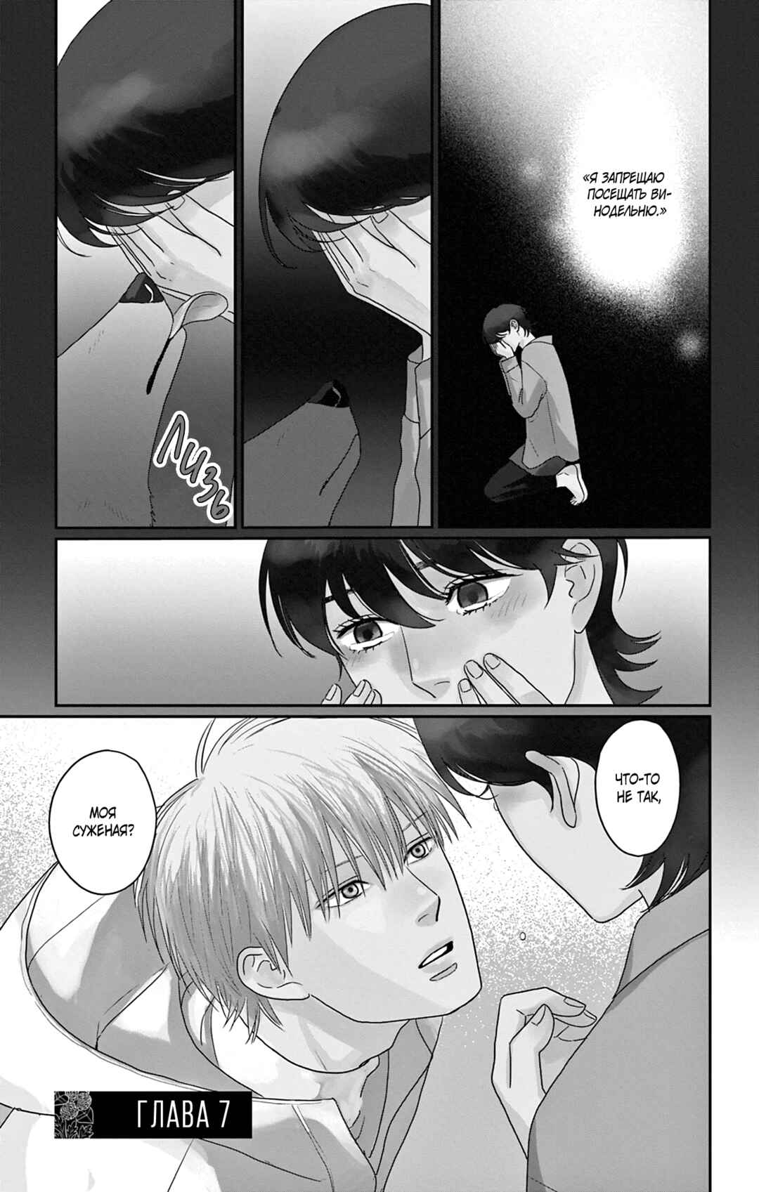 The Tale of Werewolf Chapter 7 - Page 1
