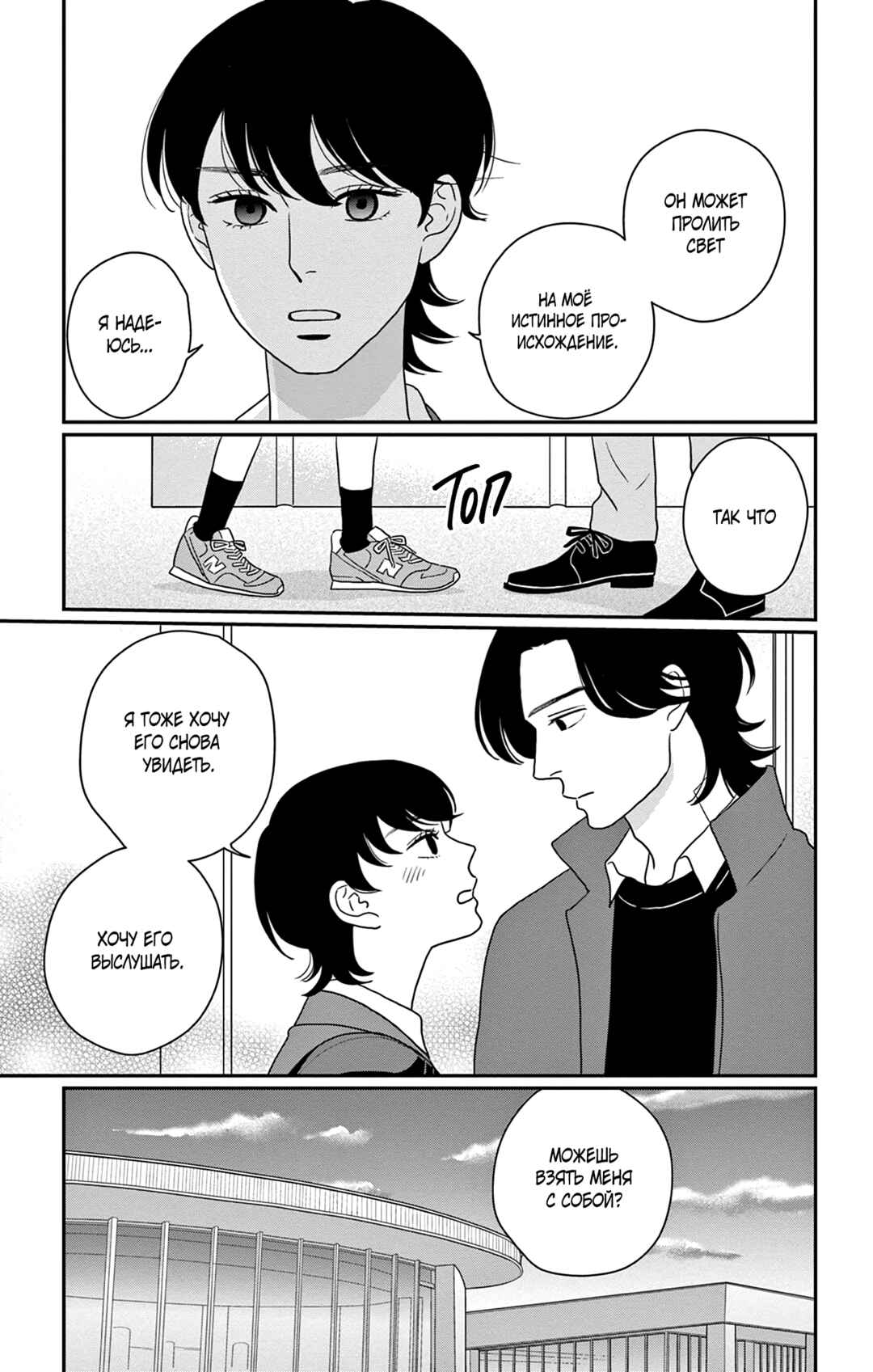 The Tale of Werewolf Chapter 7 - Page 20