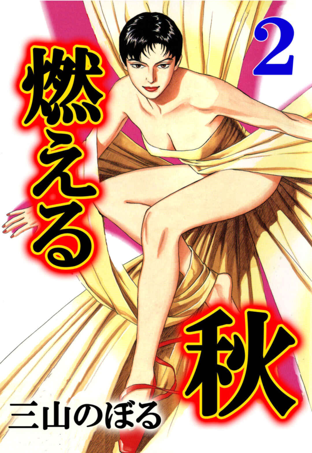 Moeru Aki Chapter 10 - Page 1