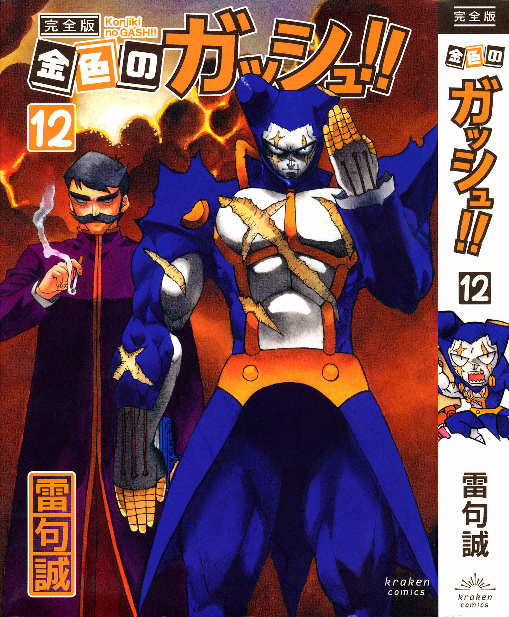 Zatch Bell!! Chapter 324 - Page 100