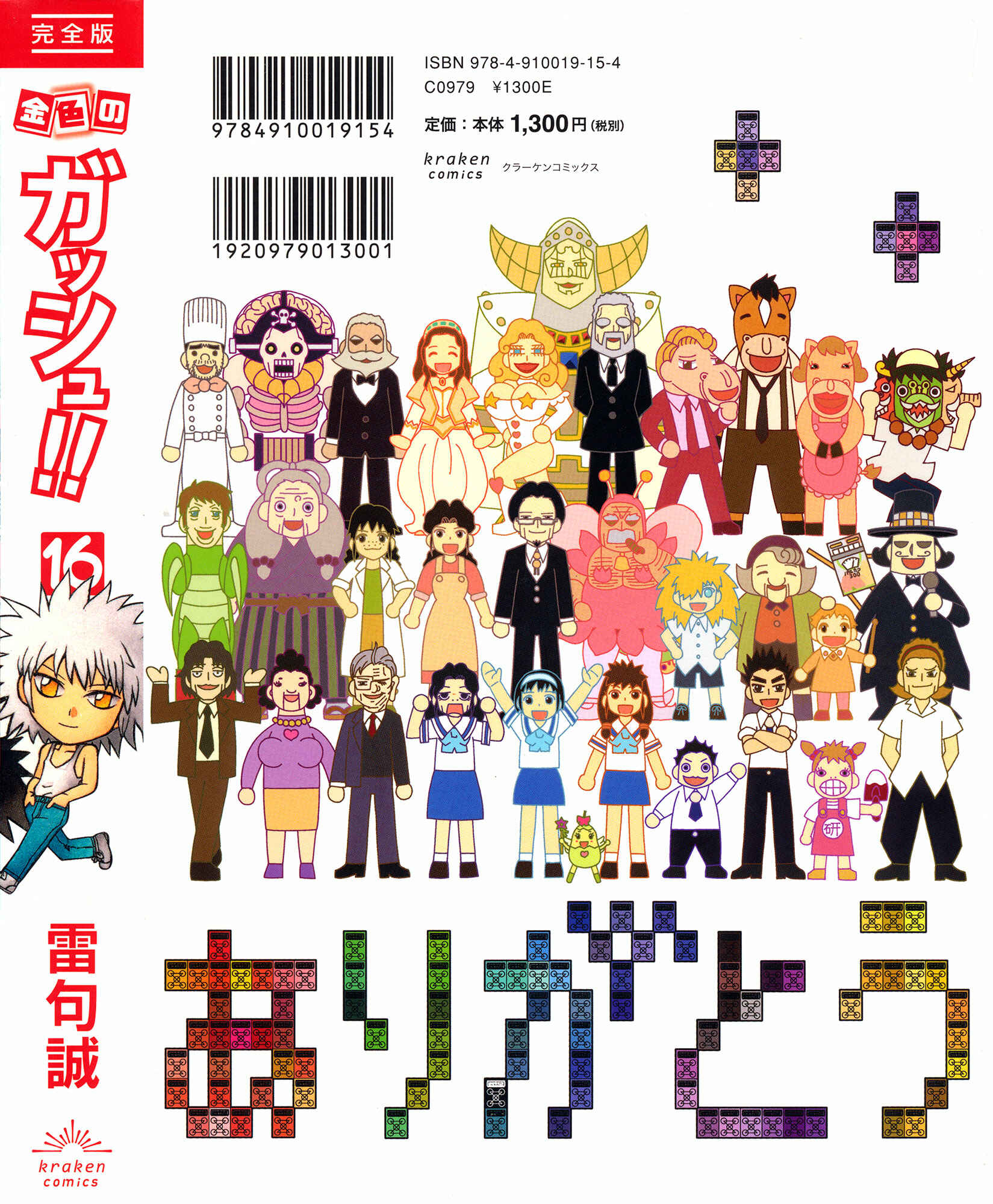 Zatch Bell!! Chapter 324 - Page 137