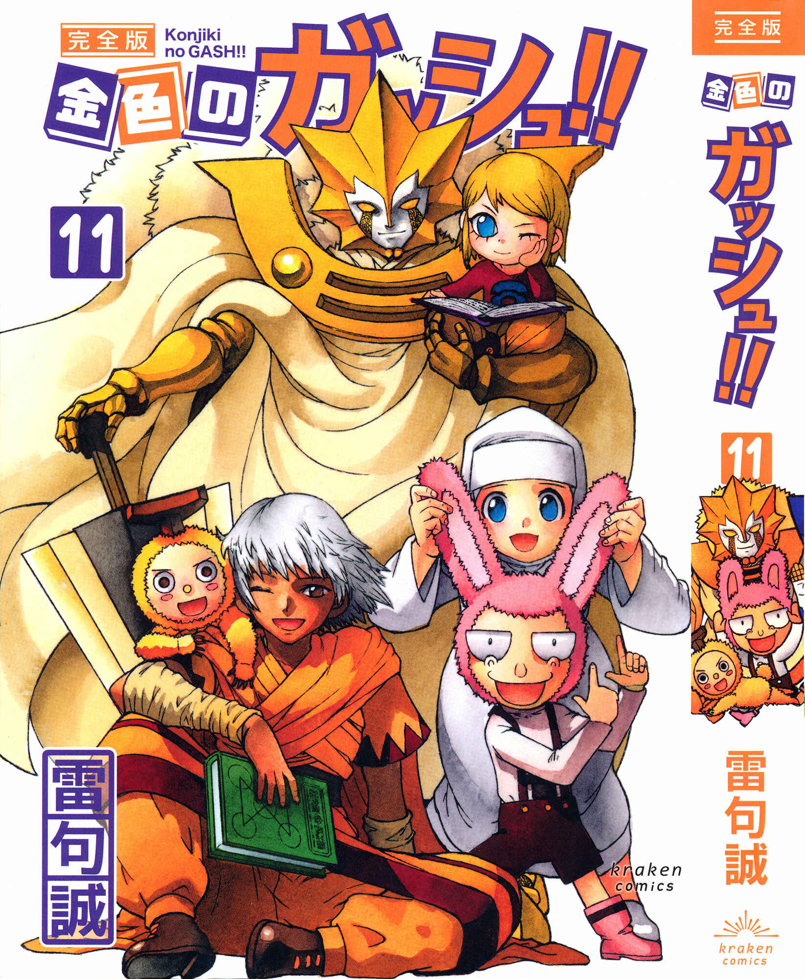 Zatch Bell!! Chapter 324 - Page 91