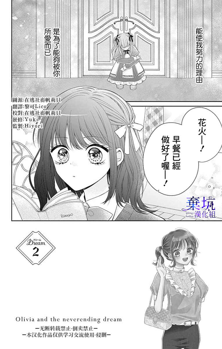 Olivia and the Neverending Dream Chapter 2 - Page 1