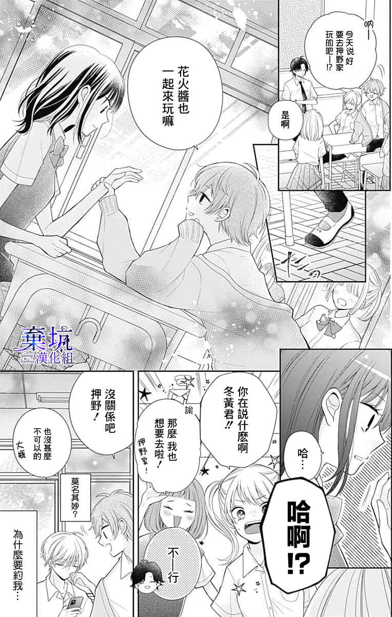 Olivia and the Neverending Dream Chapter 2 - Page 10