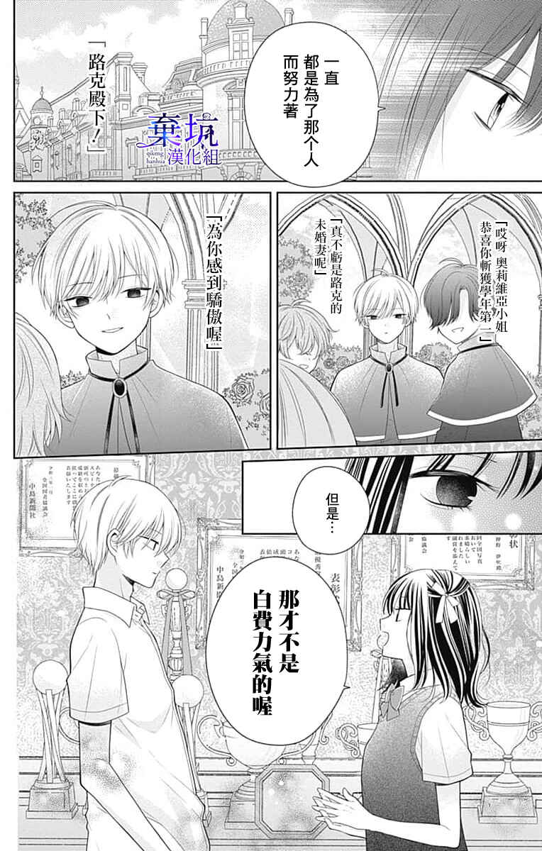 Olivia and the Neverending Dream Chapter 2 - Page 23