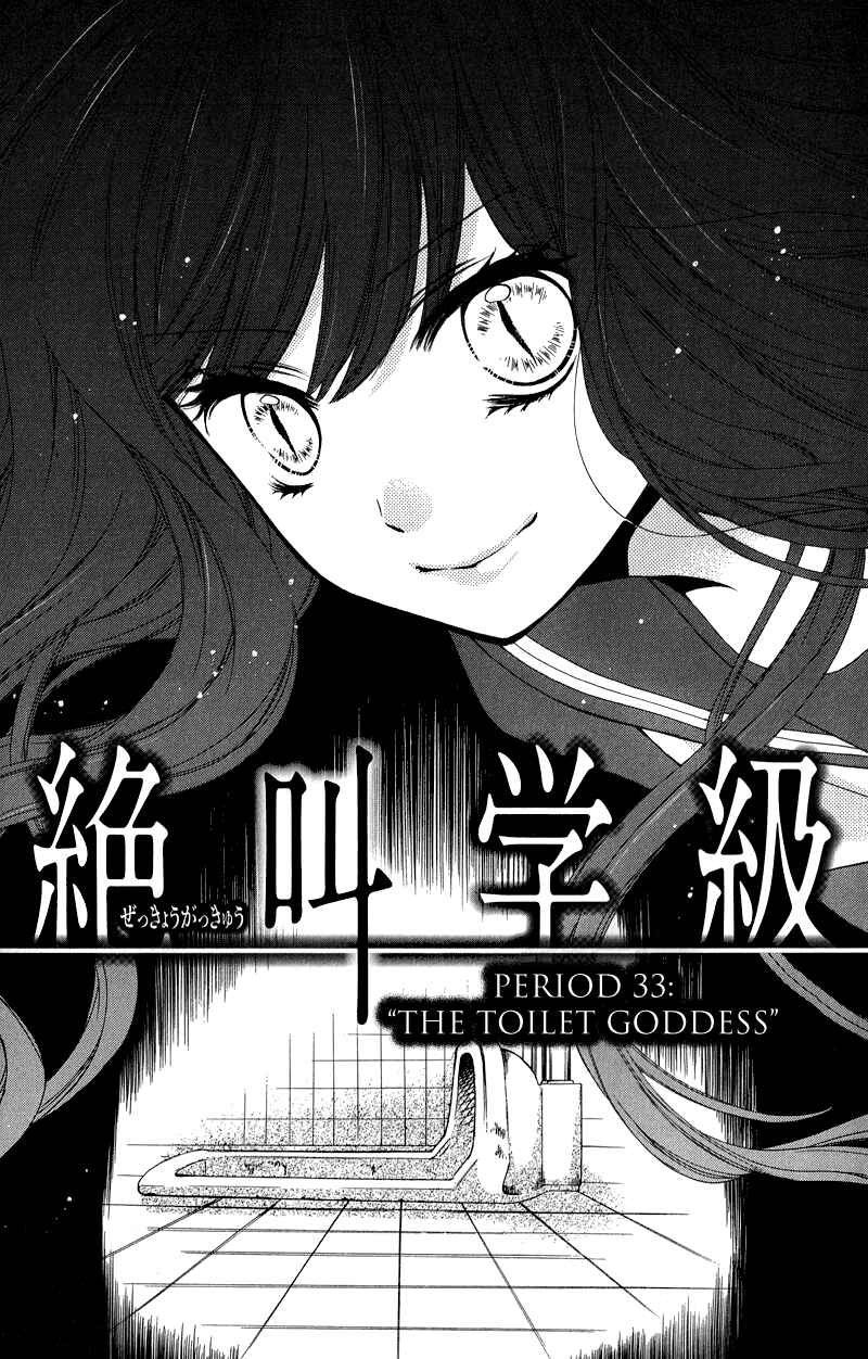 Zekkyou Gakkyuu Chapter 33 - Page 5
