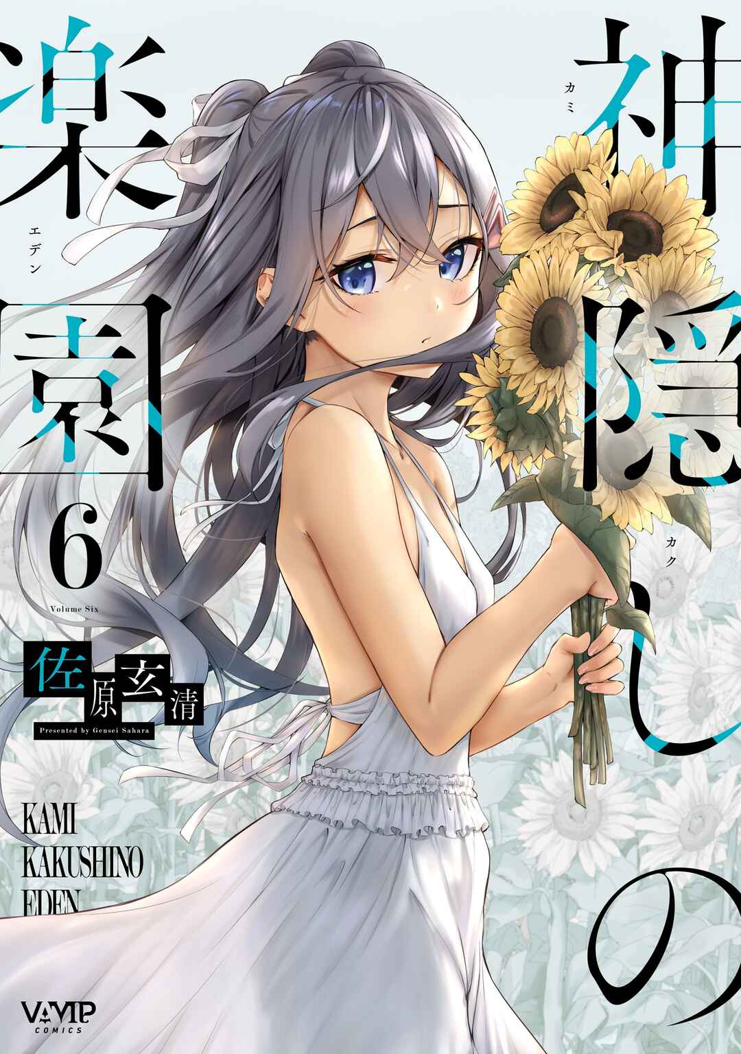 Kamikakushi no Eden Chapter 21 - Page 2