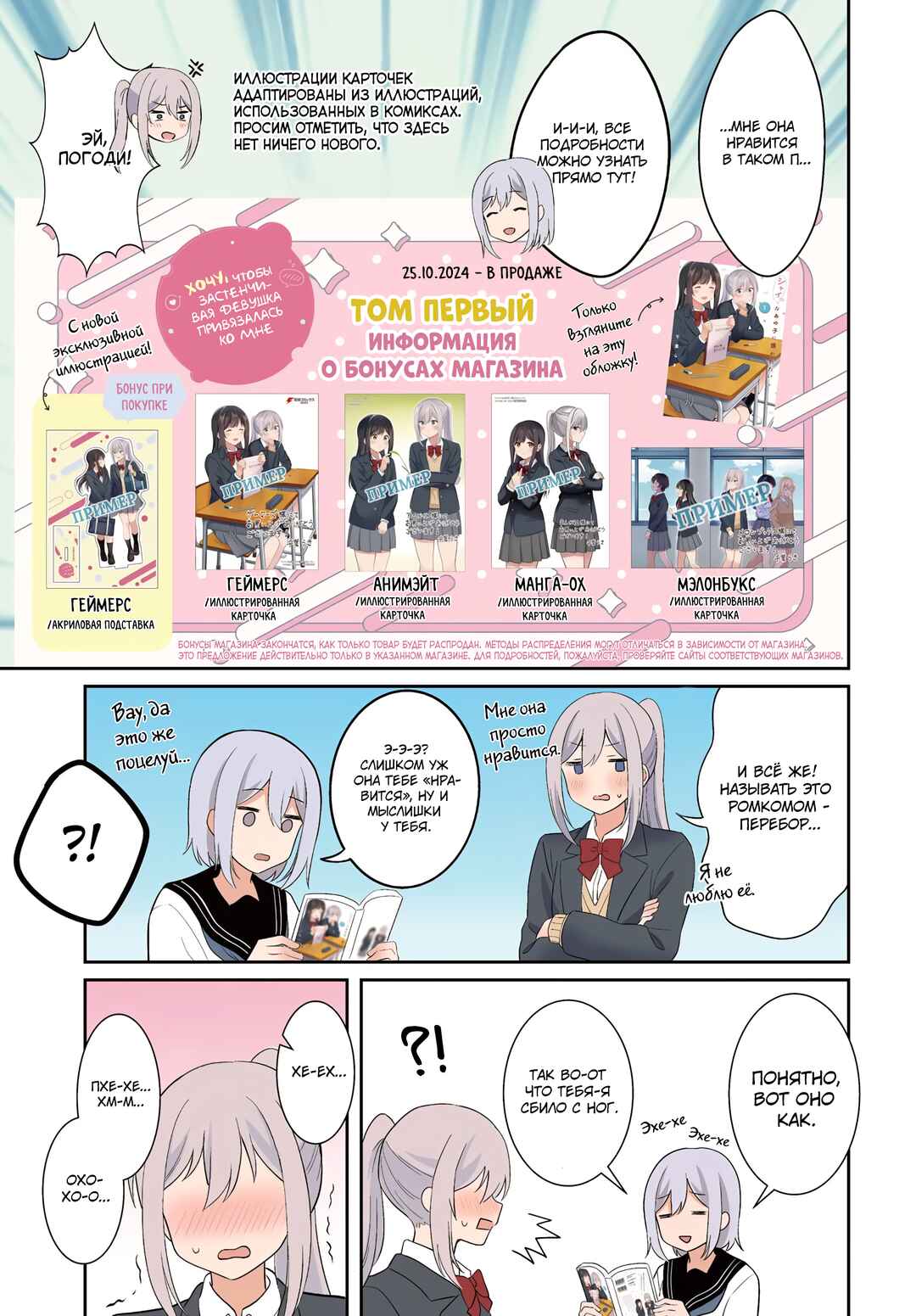 Shy na Ano Ko ni Natsukaretai Chapter 8.5 - Page 3