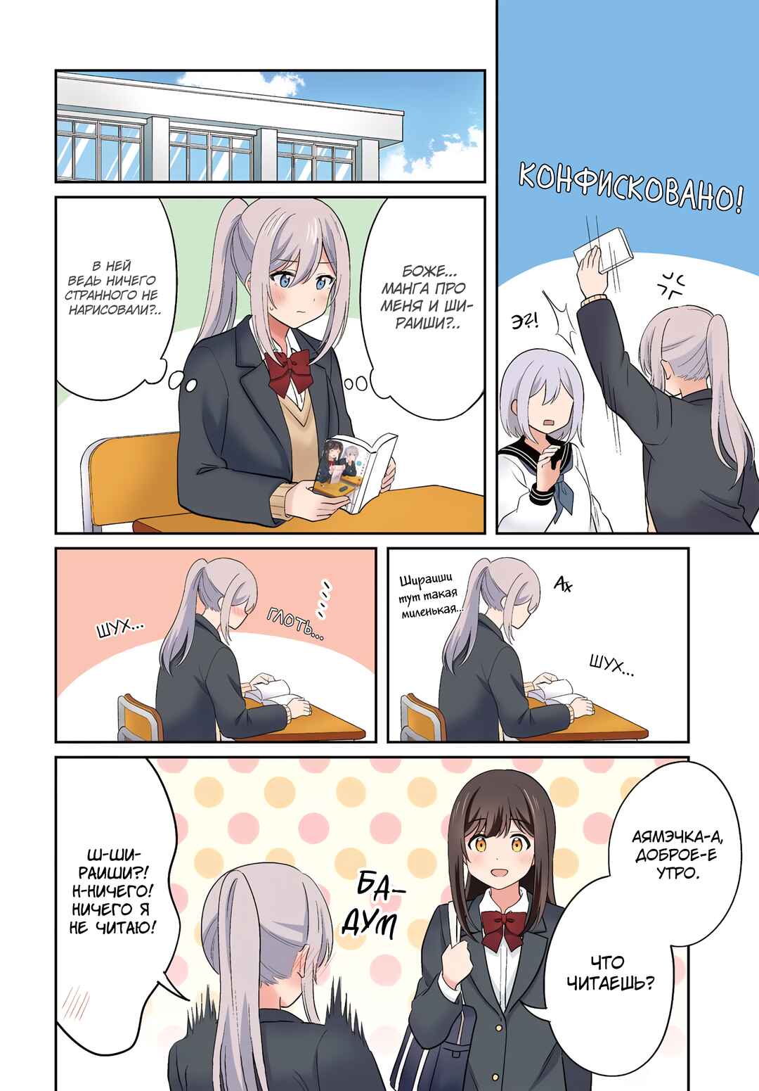Shy na Ano Ko ni Natsukaretai Chapter 8.5 - Page 4