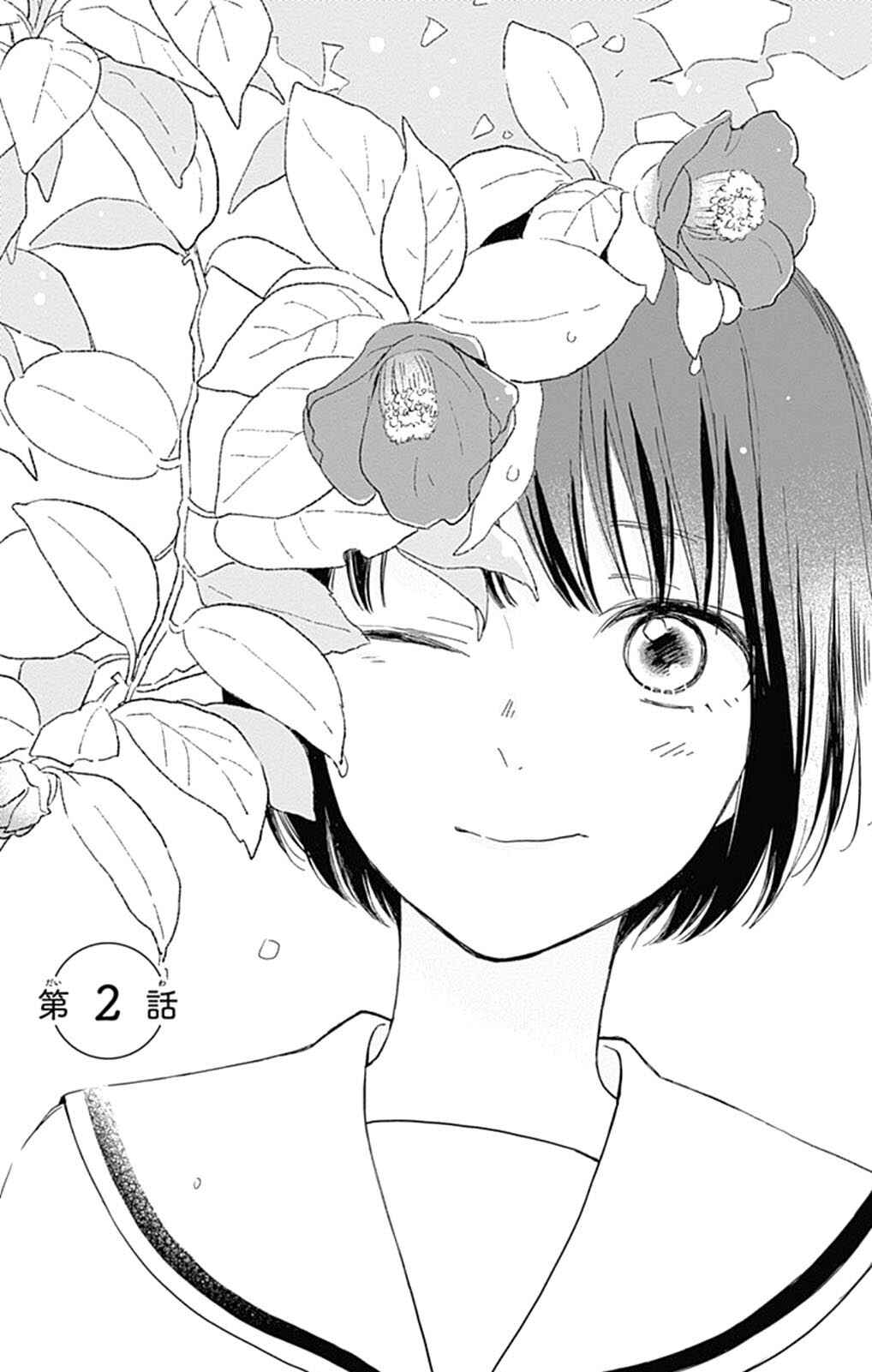 Futsuu na Bokura no Chapter 2 - Page 4