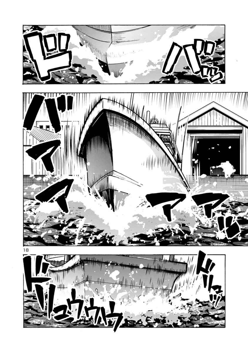 Dai Kyochuu Rettou Chapter 21.2 - Page 18