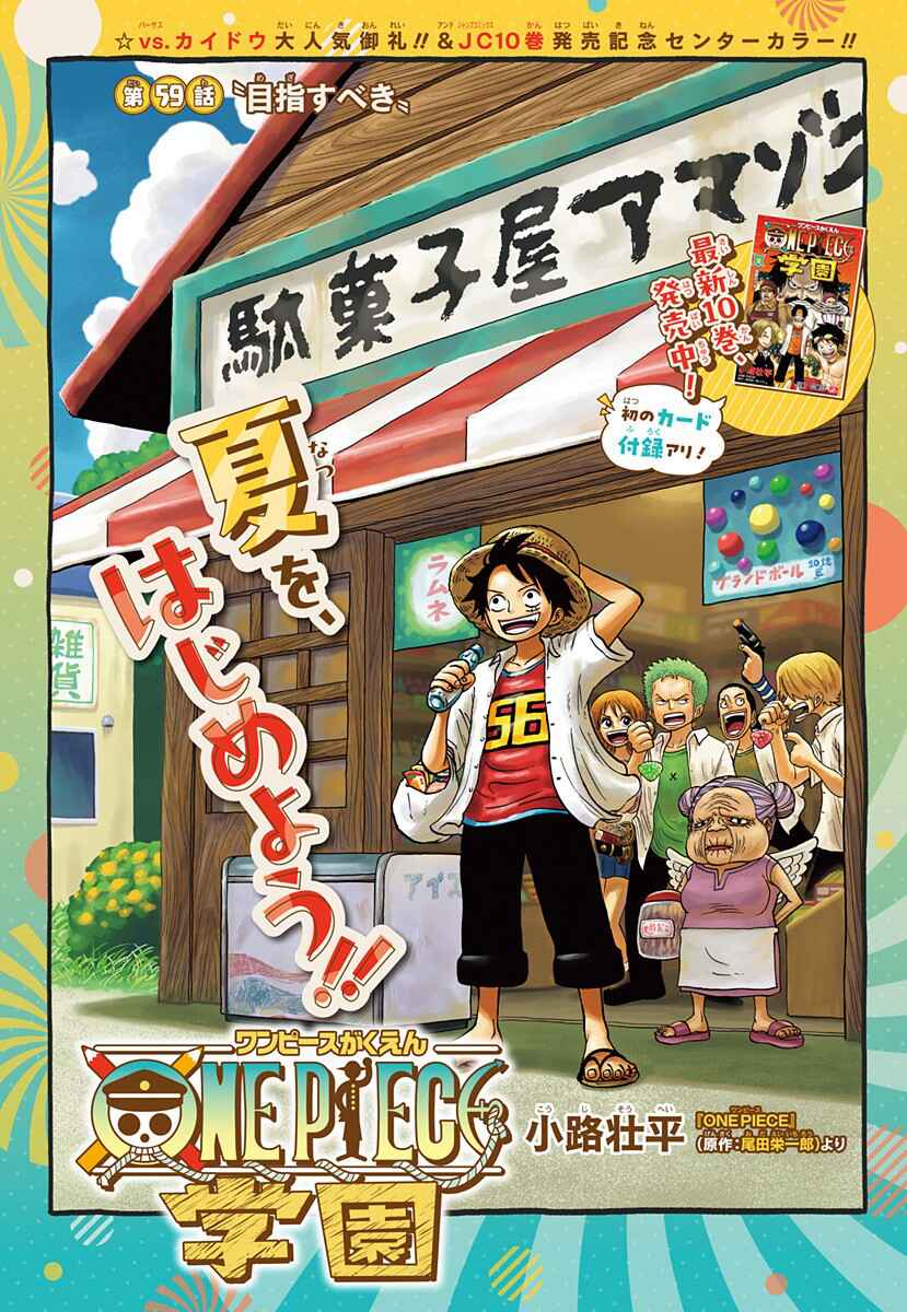 One Piece Academy Chapter 59 - Page 1