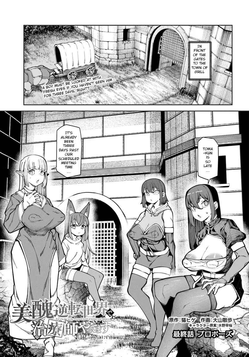 Bishuu Gyakuten Sekai de Chiryoushi Yattemasu Chapter 19 - Page 2