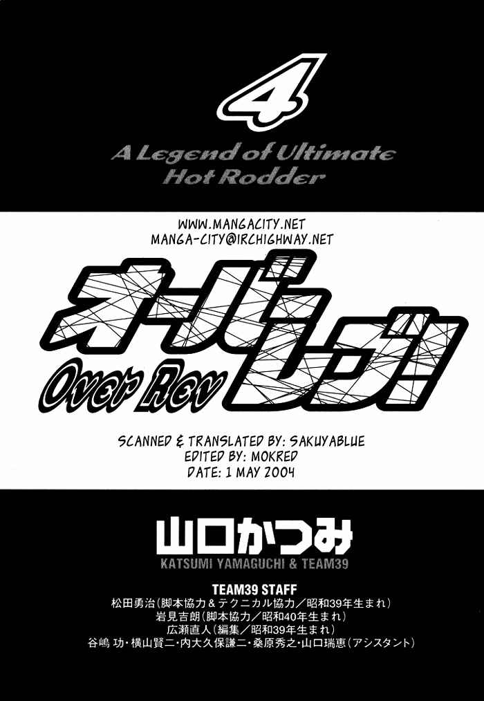 Over Rev! Chapter 33 - Page 1