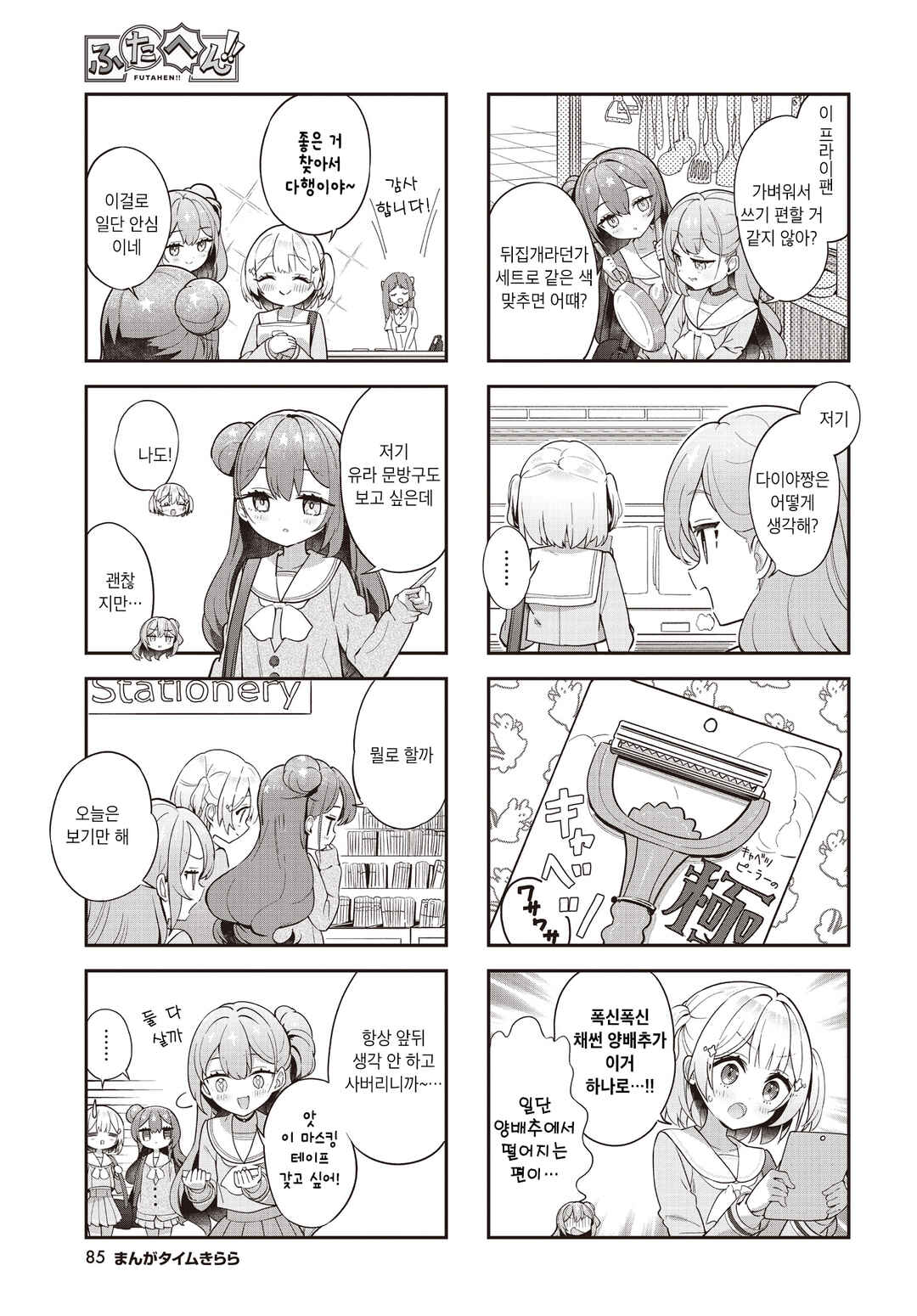Futahen!! Futago Mangaka to Hiyokko Henshuu Chapter 8 - Page 5