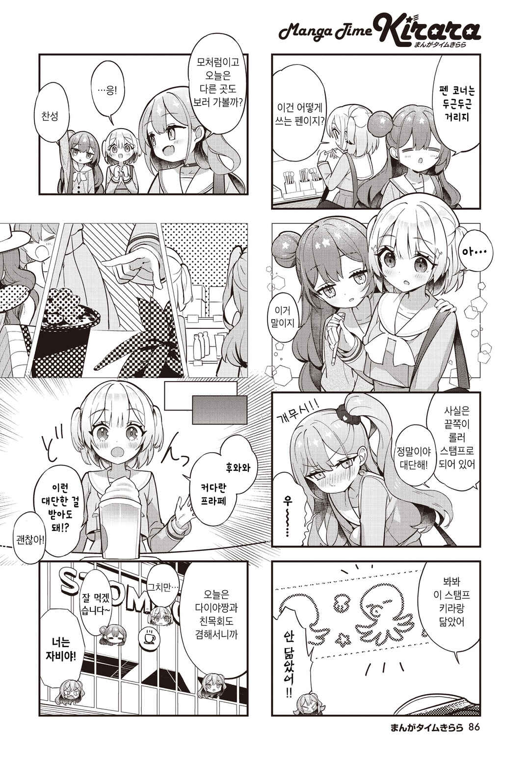 Futahen!! Futago Mangaka to Hiyokko Henshuu Chapter 8 - Page 6