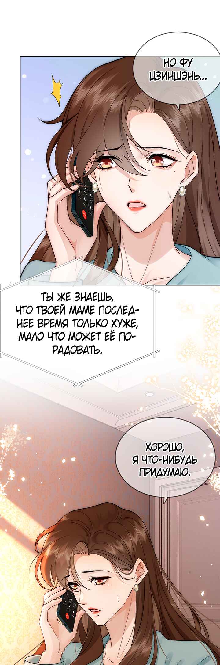 Yī Yè Chén Hūn Chapter 9 - Page 23