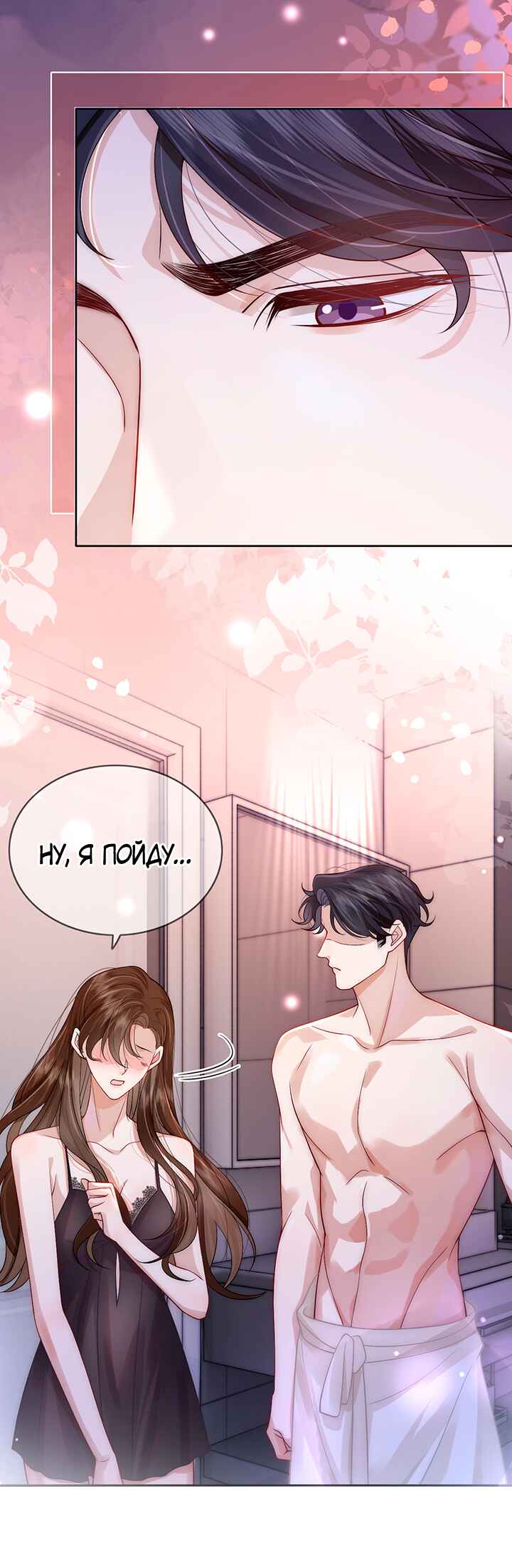 Yī Yè Chén Hūn Chapter 9 - Page 8