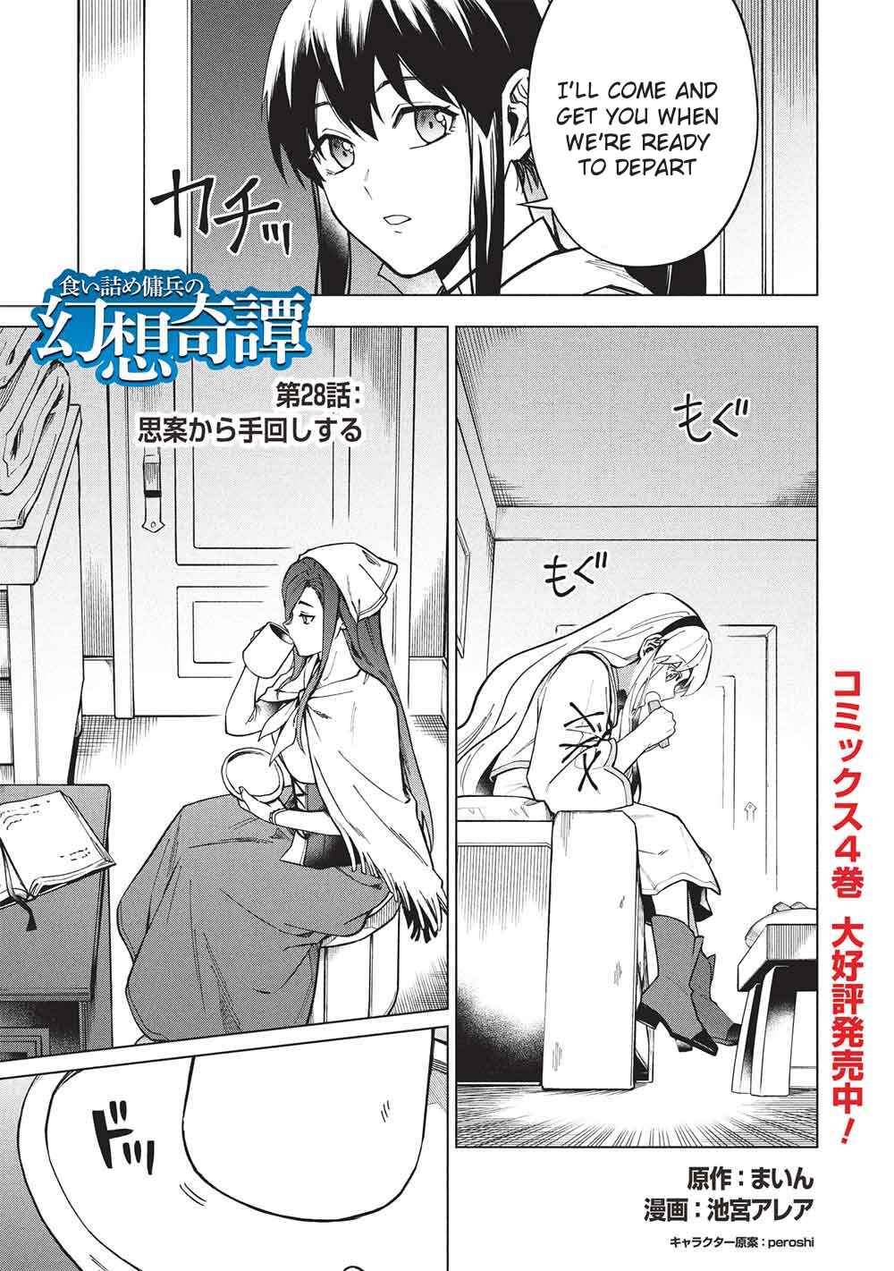 Kuitsume Youhei no Gensou Kitan Chapter 28 - Page 1