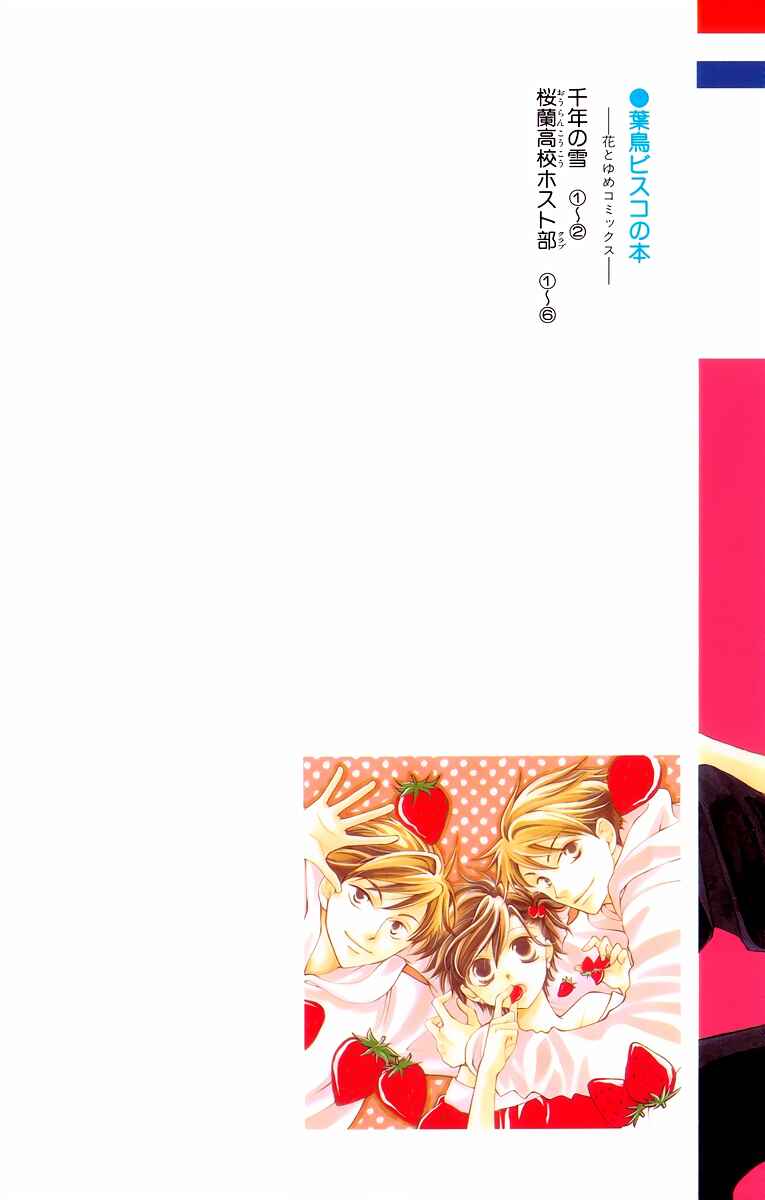 Ouran High School Host Club Chapter 22 - Page 3