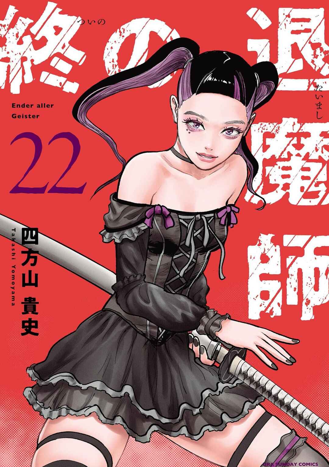 Tsui no Taimashi: Ender Geister Chapter 191 - Page 1