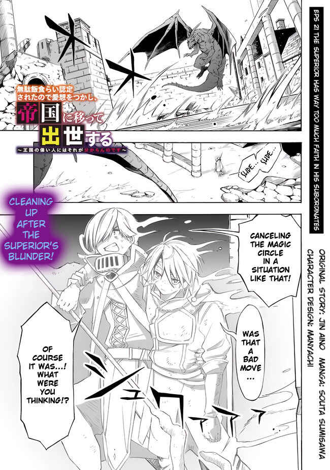 Mudameshi Kurai Nintei Sareta node Aiso o Tsukashi, Teikoku ni Utsute Shusse Suru Chapter 21 - Page 3