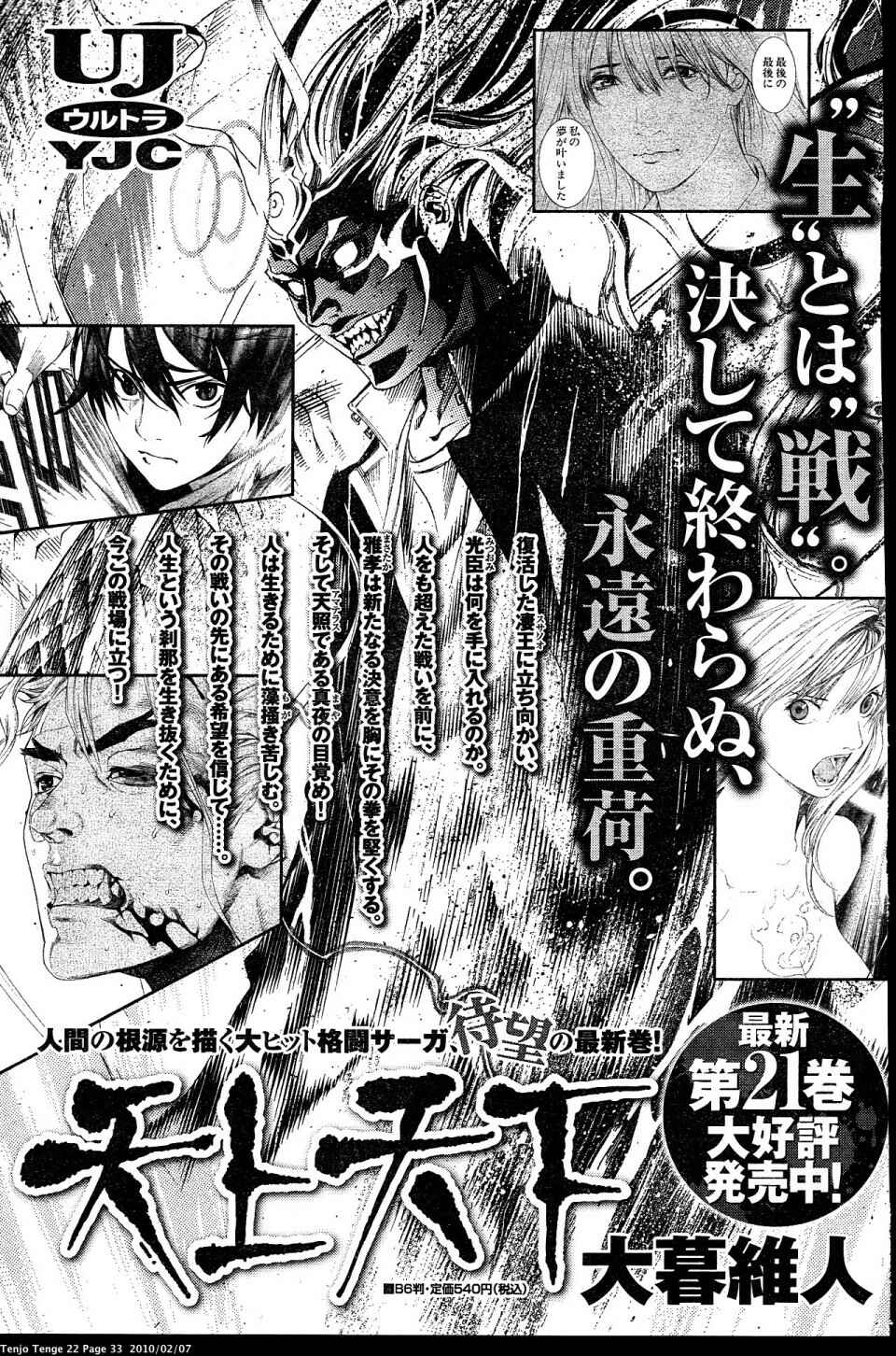 Tenjou Tenge Chapter 130 - Page 33