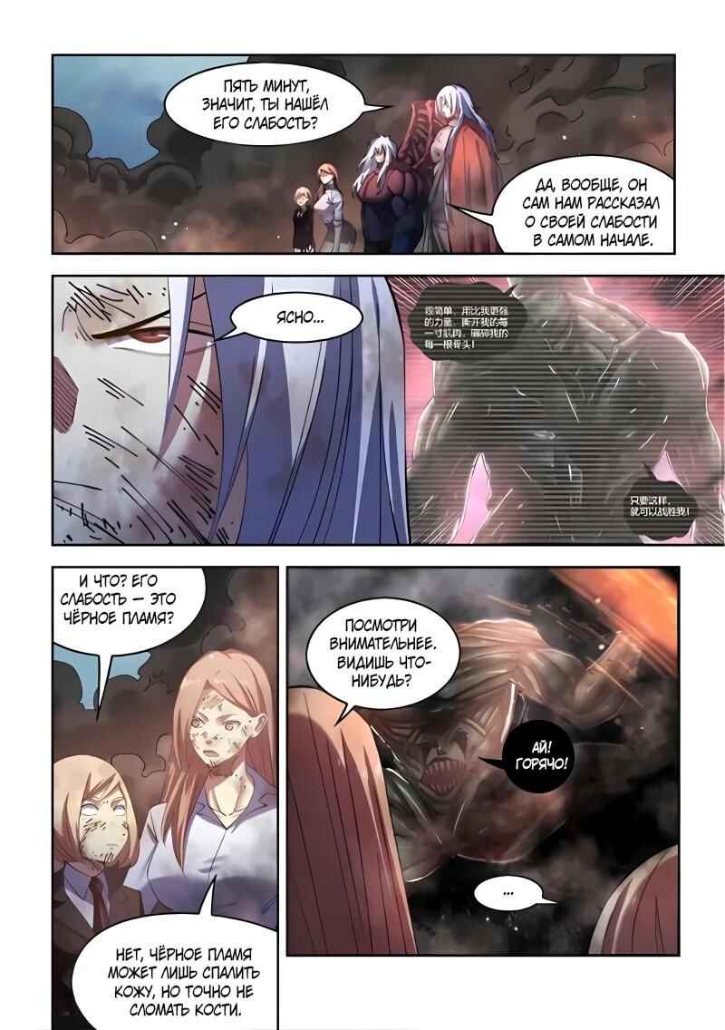 Mòshì Fánrén Chapter 569 - Page 1
