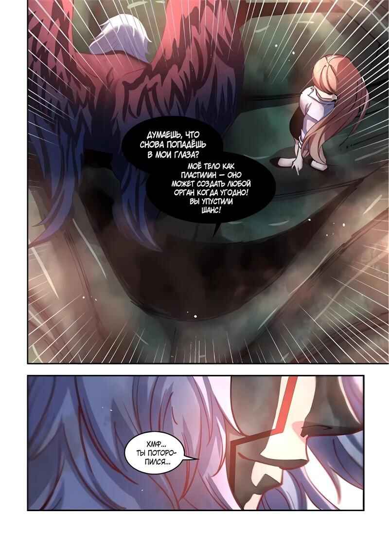 Mòshì Fánrén Chapter 569 - Page 11