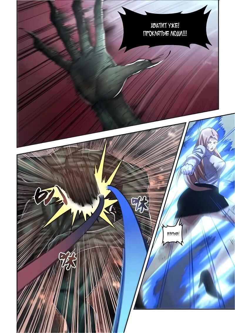 Mòshì Fánrén Chapter 569 - Page 13